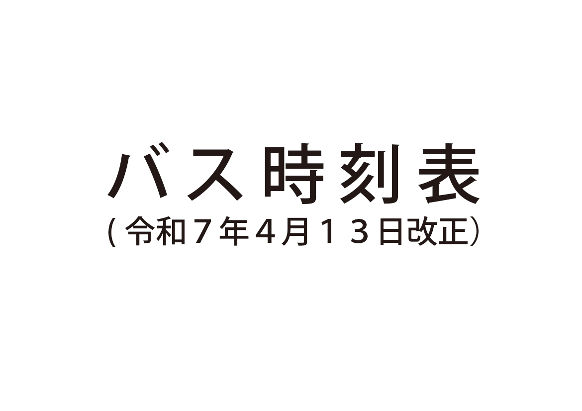 旭川電気軌道公式オンラインショップ | 旭川電気軌道公式オンライン