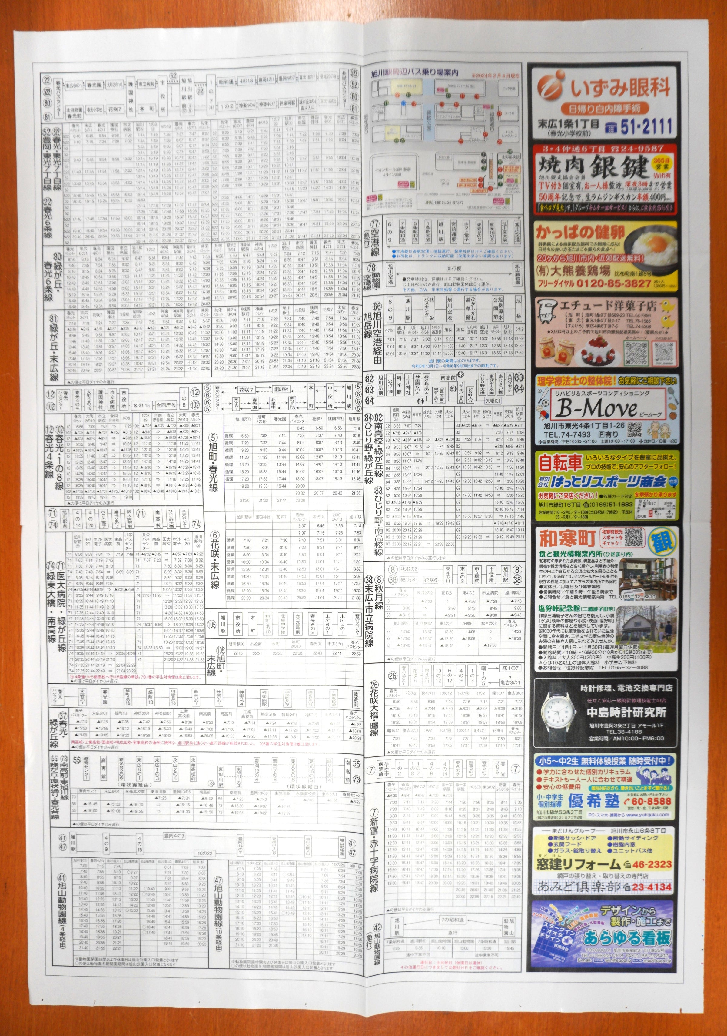 旭川電気軌道バス時刻表（令和6年2月改正） | 旭川電気軌道公式